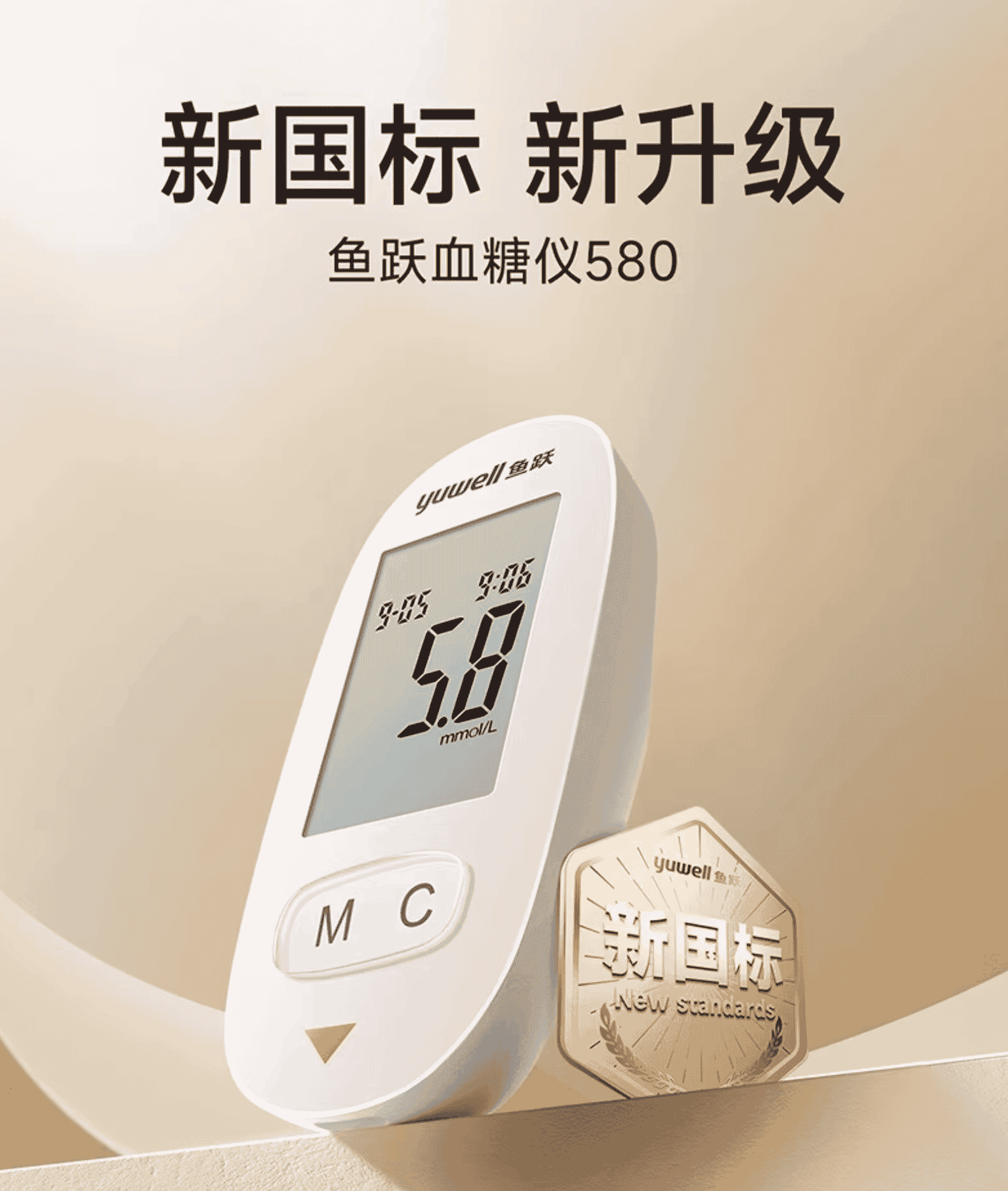 鱼跃580血糖仪